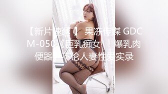 新交的90嫩女友，白汁隐现