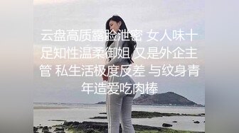 云盘高质露脸泄密 女人味十足知性温柔御姐 又是外企主管 私生活极度反差 与纹身青年造爱吃肉棒