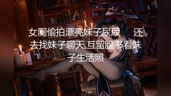 海角淫乱大神《二房东的性福生活》抵房租10月份草了二房东两次