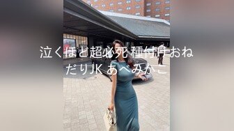 泣くほど超必死 種付けおねだりJK あべみかこ