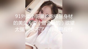 STP28182 极品肥臀骚女！大战16CM长屌炮友！灵活小舌头舔屌，骑乘位套弄深插，多是白浆插完小穴插菊花 VIP0600