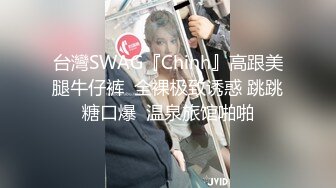 【榨精少女&amp;不良人】 高挑长腿萝莉全身粉嫩 挺瘦的但是奶子还挺大像刚发育好 无套内射洗鸳鸯浴