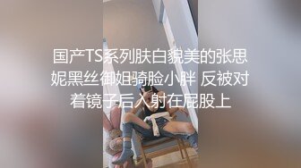 小骚货强忍浪叫，怕被隔壁父母听到！高冷老师被鸡巴融化