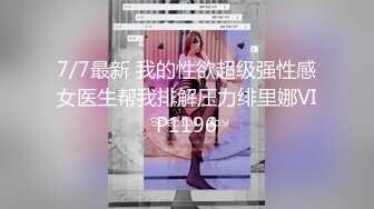 深圳一对爱换妻的夫妻【Deephouse】极品小少妇，户外露出好身材，喜欢被多个男人干！