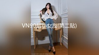 VN90后小女友(第二贴)