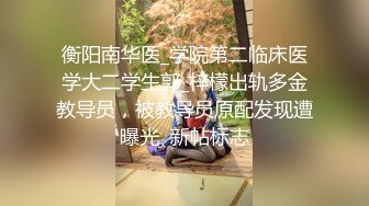 白嫩小姐姐来相伴  倒立口交  后入干瘫软一直呻吟 打桩机体力过人性爱百科必看