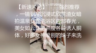 小骚逼网约裸体摄影师，宾馆全裸拍写真集完事被老哥上了，骚逼给口鸡巴被大哥玩逼压在身下爆草，不要错过