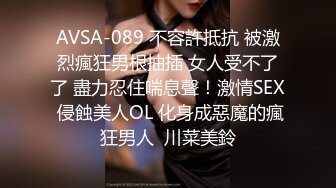 AVSA-089 不容許抵抗 被激烈瘋狂男根抽插 女人受不了了 盡力忍住喘息聲！激情SEX 侵蝕美人OL 化身成惡魔的瘋狂男人  川菜美鈴