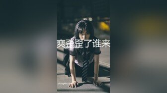 顶级身材反差女神！卖原味又好色高颜大奶【困困狗】私拍完结，各种紫薇露出啪啪被健身男友输出嗲叫不停，对话刺激 (12)