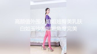 高颜值外围小姐姐翘臀美乳肤白如玉沙发啪啪角度完美