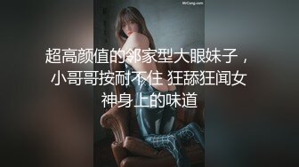 超高颜值的邻家型大眼妹子，小哥哥按耐不住 狂舔狂闻女神身上的味道