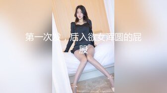 天然豪乳-草莓宝贝。啊~爸爸你好厉害~快点用力从后面干我！受不了受不了啦！要高潮啦！叫浪呻吟，激情不断!