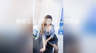 巨乳少妇 身材不错 奶大鲍鱼粉 还有点害羞 在家被大长鸡吧无套输出