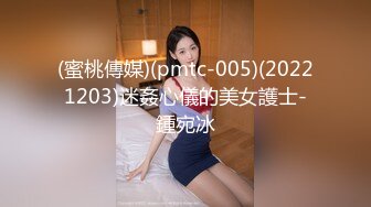 蜜桃影像PME140跟爸爸3P爽操强欲继母