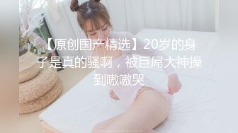 【新片速遞】   蜜桃翘臀极品尤物✅超极品身材女神 骚到极致 按在地上使劲插逼 被操的骚叫不停 这骚劲绝对是没得说