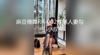 星空传媒 XK-8176 暑假系列真实改编女大学生地铁冤枉大叔风波