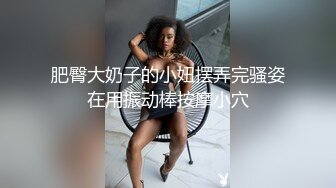 长腿高跟性感大奶美女技师长了一个性感粉嫩蝴蝶美穴,客人玩的爱不释手,扶着美腿用力抽插撞击,操的真狠