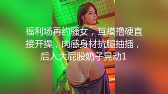 星哥--星哥的美妞制服胸罩背带再度来袭--