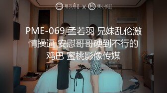  3P淫乐盛宴清纯性感学妹，平时生活中的傲娇女神，内心渴望被当成妓女一样狠狠羞辱