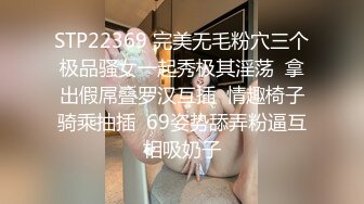 STP22369 完美无毛粉穴三个极品骚女一起秀极其淫荡  拿出假屌叠罗汉互插  情趣椅子骑乘抽插  69姿势舔弄粉逼互相吸奶子