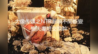 超颜值极品 颜值巅峰唯美女神〖狐不妖〗刚满18的我 被迫吃老师的鸡巴，粉嫩小穴湿粘淫汁 无套爆肏虚脱