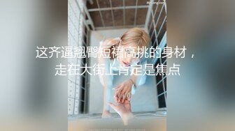 顶级G乳尤物 【许如意】顶级身材~翘臀色舞~抖奶超完美~摇摆骚舞翘臀美穴【10V】  (1)