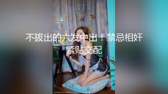 顶级NTR性爱大轰趴，推特大神【飓风】订阅，极品丝袜人妻，绿帽 情趣 制服 黑丝3P淫乱盛宴 (8)