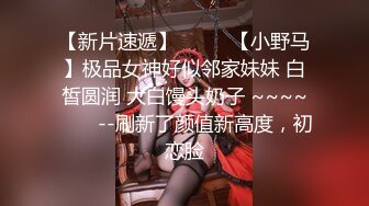 【新片速遞】【170CM近日下海颜值女神】九头身顶级美腿 ，连体网袜表情淫荡，随着音乐自摸骚穴，跳蛋震动阴蒂爽的浪叫，塞入洞洞好湿