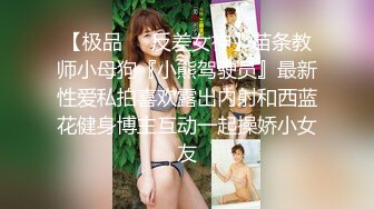 【唯美女神❤️独家重磅】INS台湾模特『可可』最新稀有菊花双通私拍 身材完美一线天 肛塞超大道具插入 高清1080P版