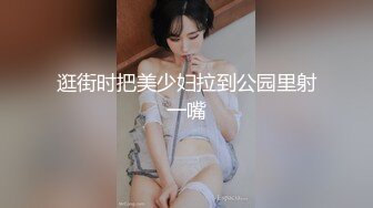 逛街时把美少妇拉到公园里射一嘴