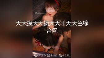 18岁极品身材学生妹被各种蹂躏