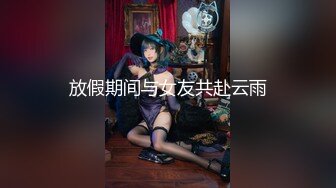 师范大学校花女神级小姐姐【高楠楠】被斯文眼镜男征服，对着镜子边口边拍，各种性爱视图流出