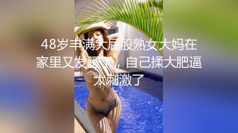 【新片速遞】 《母子乱伦》趁着中午家里没人还是忍不住冒险和妈妈打一炮❤️开始不同意但是一摸就像换了个人一样