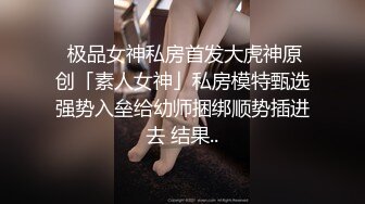 【元园】嫩妹控的兄弟有眼福了，顶级颜值，极品少女，粉粉嫩嫩，超级美乳看起来心痒痒 (1)