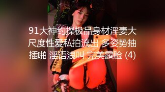 丝袜模特女神 拉闺蜜下海女同互摸【夭夭小姐】美腿高跟~跳蛋道具狂震~流白浆【92v】 (4)