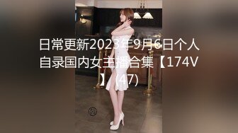 【新片速遞】 美眉女上位全自动 这个视角很享受 大屁屁怼大鸡吧 完美结合 被她坐着一定很舒服