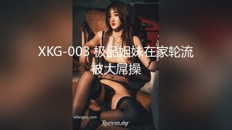 XKG-003 极品姐妹在家轮流被大屌操