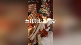 眼镜男约了个大白腿高颜值妹子，退下牛仔裤摸逼调情口交抽插呻吟娇喘