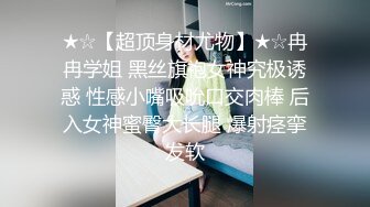 江西大三学姐何彤思钟爱吃鸡 被学长调教成吃鸡母狗 享受的表情好销魂！