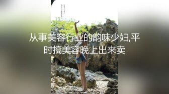 超清纯眼镜短发大学生小姐姐  全裸掰开微毛嫩穴  穿上刚买的连体网袜  摆弄各种姿势 隔着丝袜揉穴很是风骚