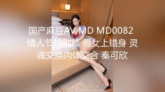 SWAG 电眼女娃VS小胖弟 邦妮