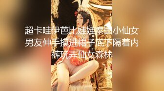   这短发美眉的奶子太漂亮了 大而挺翘 人也漂亮 无毛鲍鱼也嫩 上位啪啪