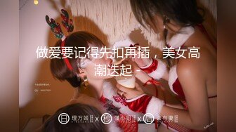 【新片速遞】  ❤️❤️外表清纯妹妹，公共厕所自慰，脱下紧身裤，无毛小骚逼，蹲着手指扣穴，边插穴边揉奶子好骚