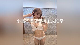 【谁的妞妞】新人妹子和炮友啪啪