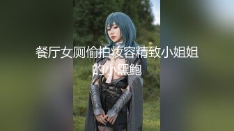 黑丝小吊伪娘 感觉只有心爱的马吊才能让我很满足 骚穴塞满活泥鳅出来个个都活蹦乱跳 没有被熏晕是不是很变态啊