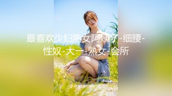 极品女神【核弹推荐~超高颜值依娜~9场大秀全网独家发布】原生态的美女掰逼给我看，颤抖了！ (1)