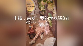 日出插入骚妻小嫩逼，白嫩蜜桃臀，超骚，内射进骚妻子宫