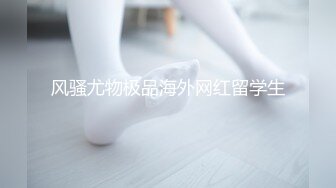 吉林骚妻自慰表演，你的女神我的下贱母狗，自慰都不会还让我教！