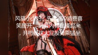 接上部，真實嬌嫩巨乳空姐黑絲制服，開檔無套淫蕩插入，身材完美無可挑剔