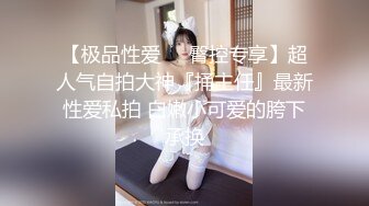 OnlyFans~混血内衣模特【ploytigerstam】23年订阅合集~亚裔极品身材~美乳情趣丝袜~大尺度私拍【495V】 (170)